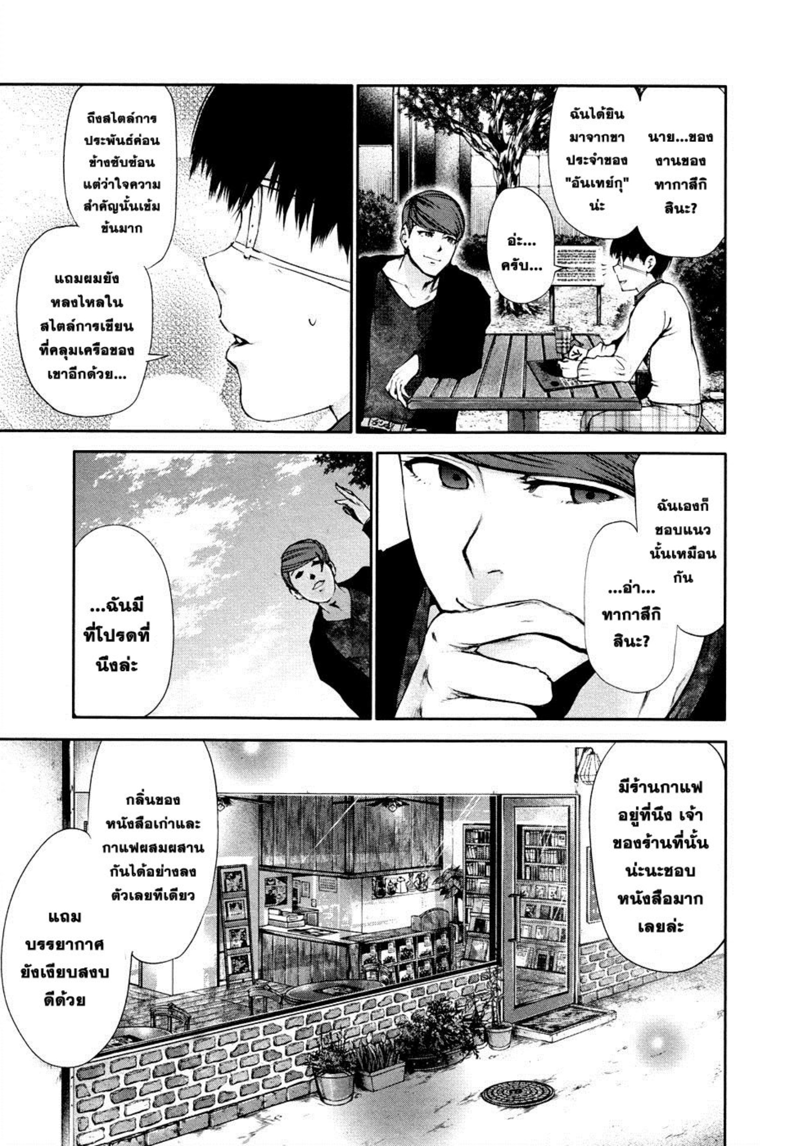 Tokyo Ghoul-33