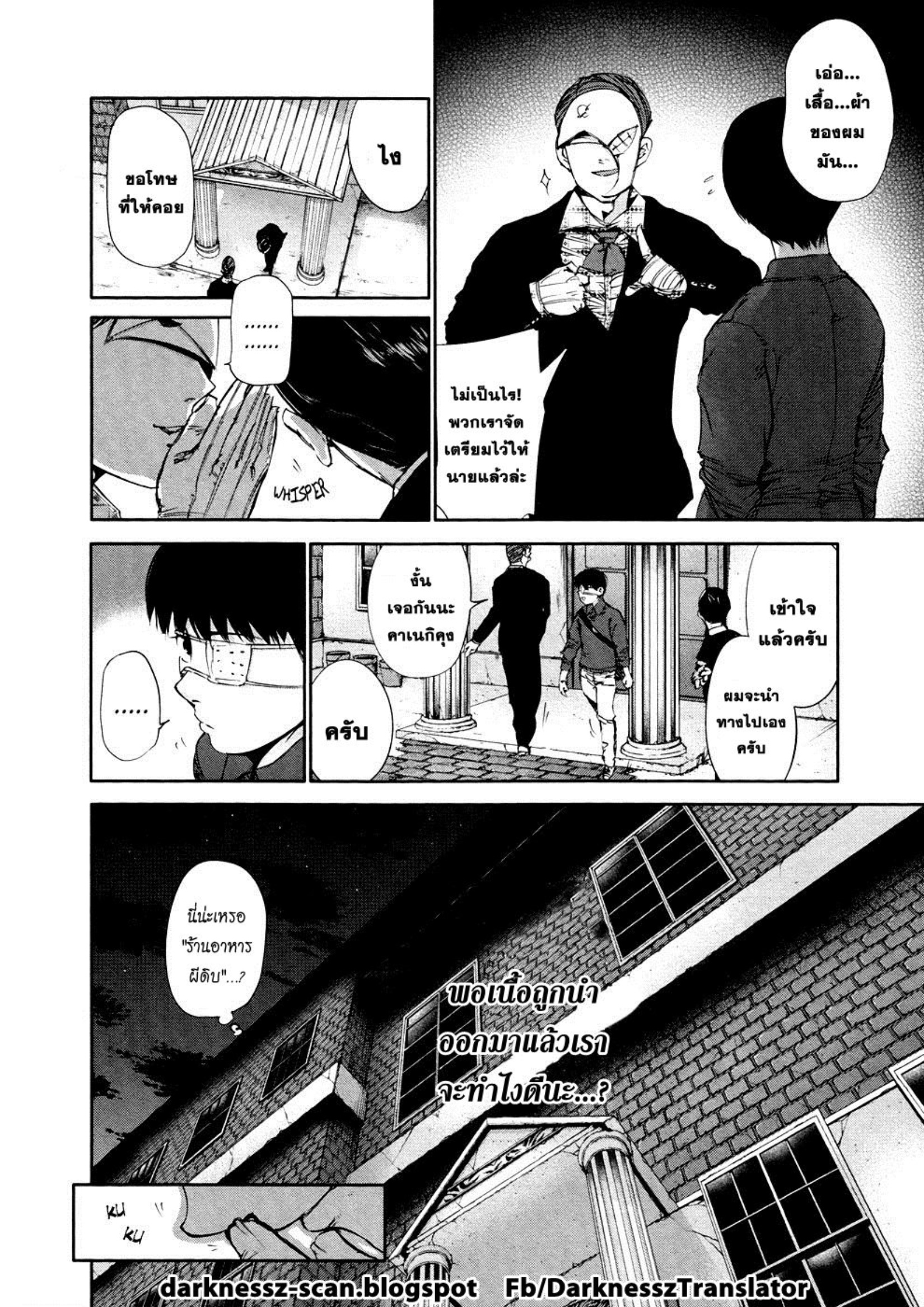 Tokyo Ghoul-36