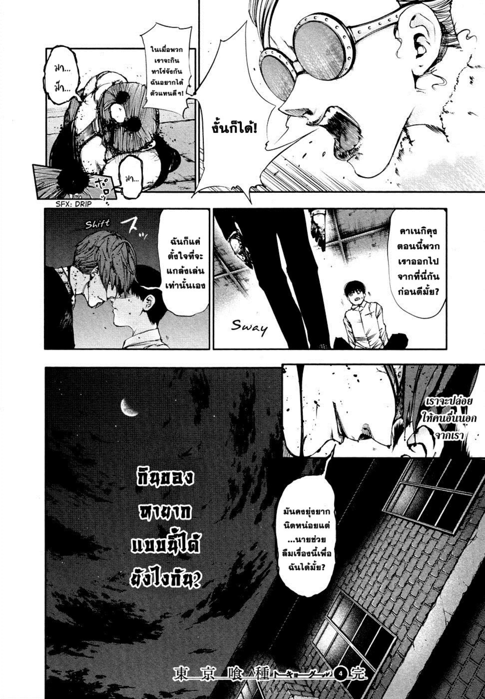 Tokyo Ghoul-39