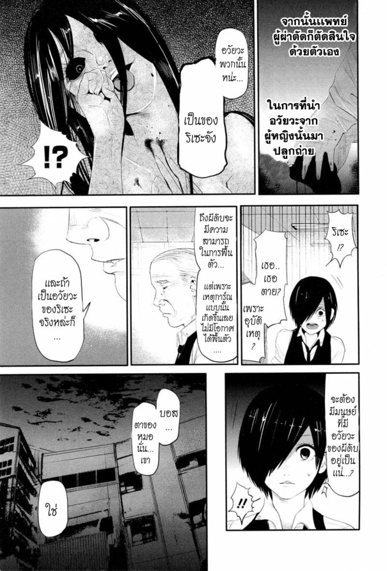 Tokyo Ghoul-4