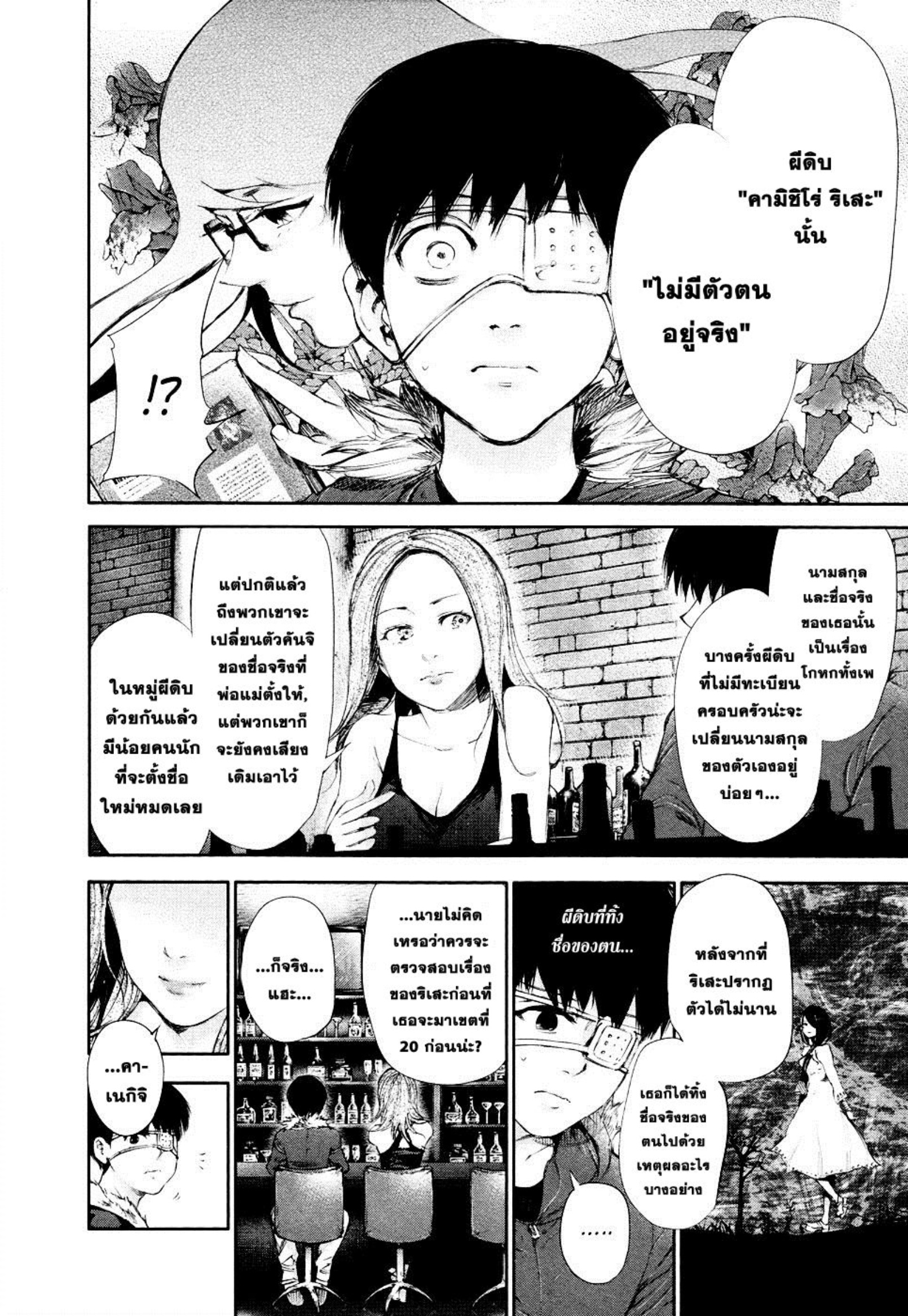 Tokyo Ghoul-47