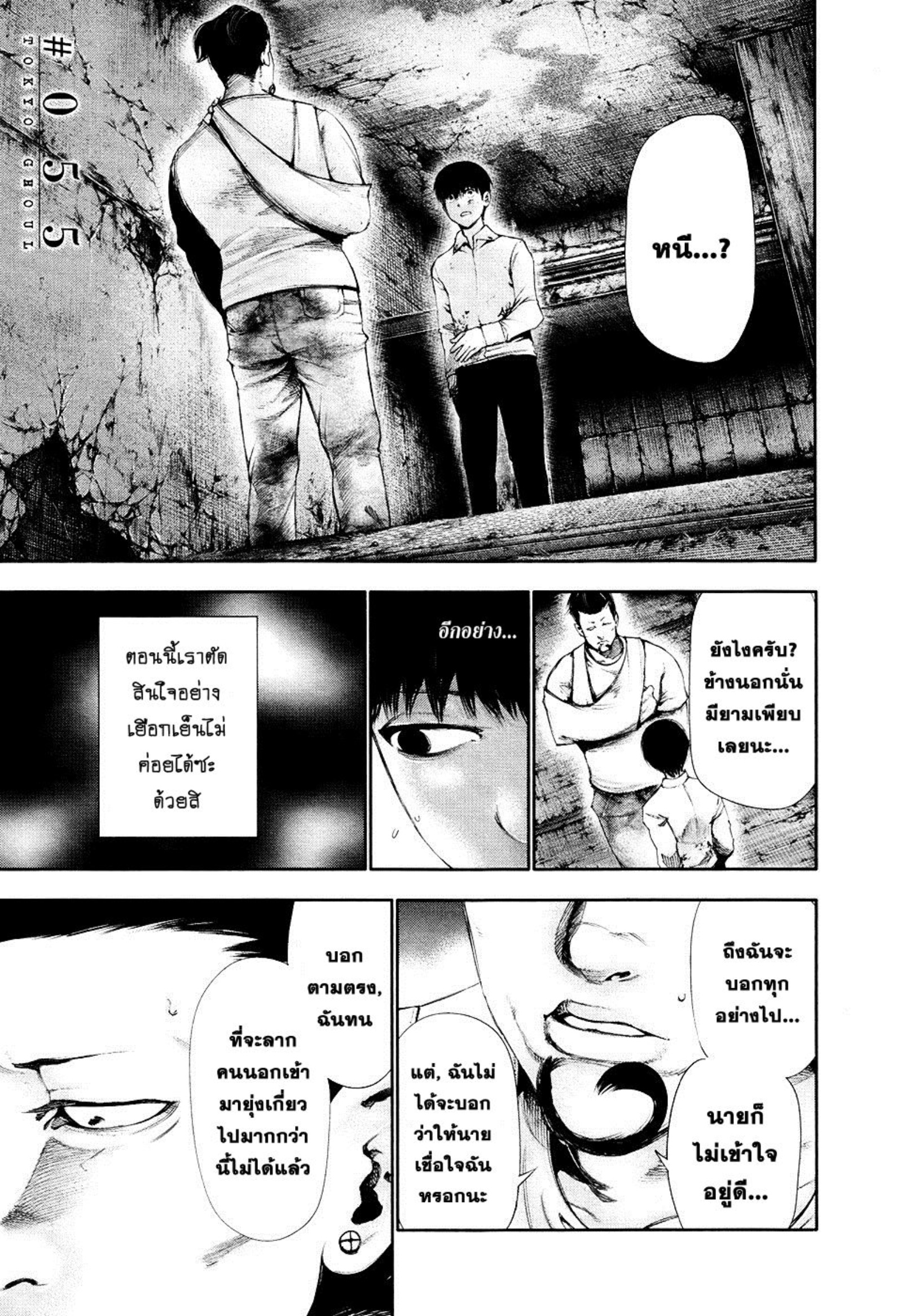 Tokyo Ghoul-55