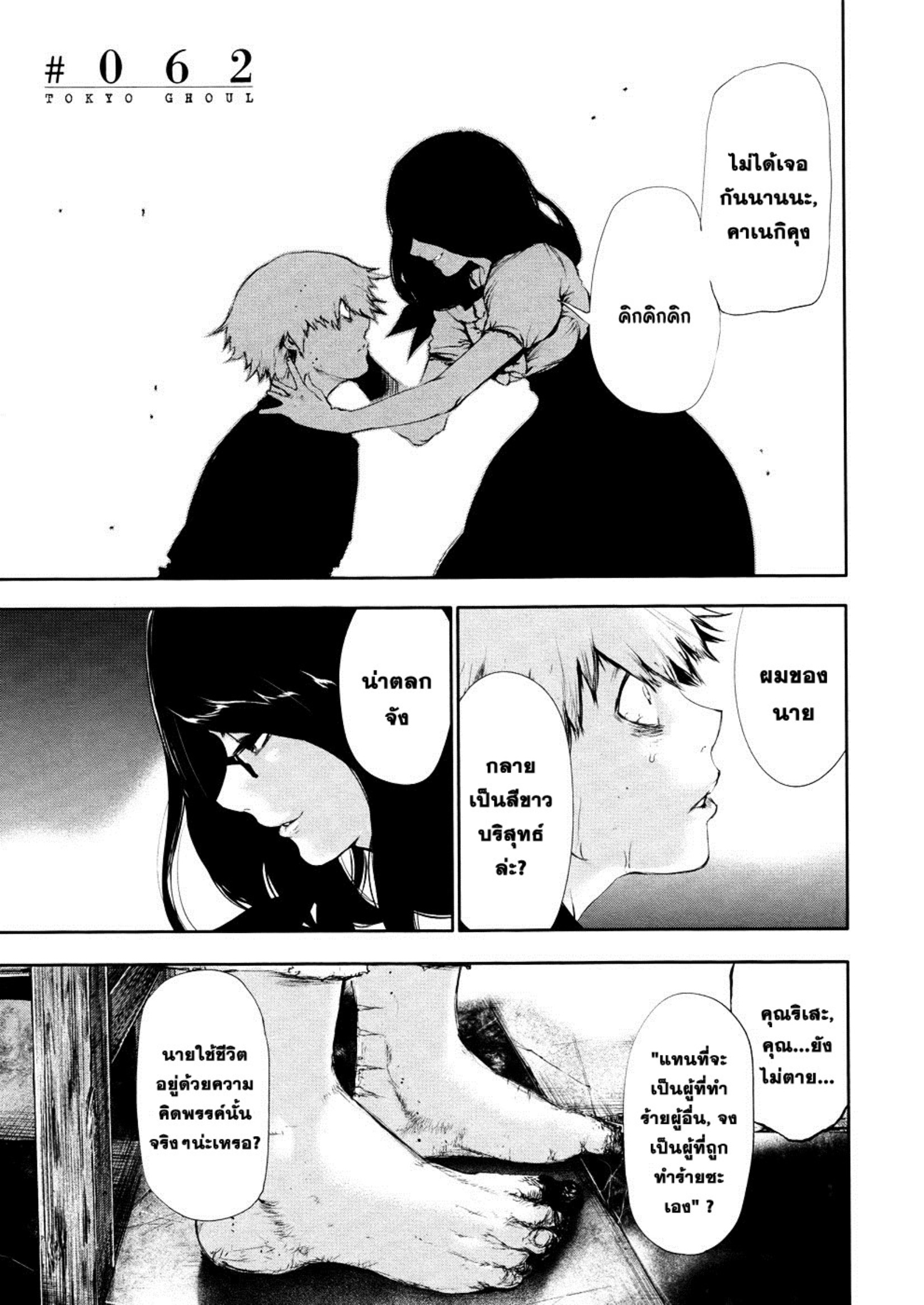 Tokyo Ghoul-62