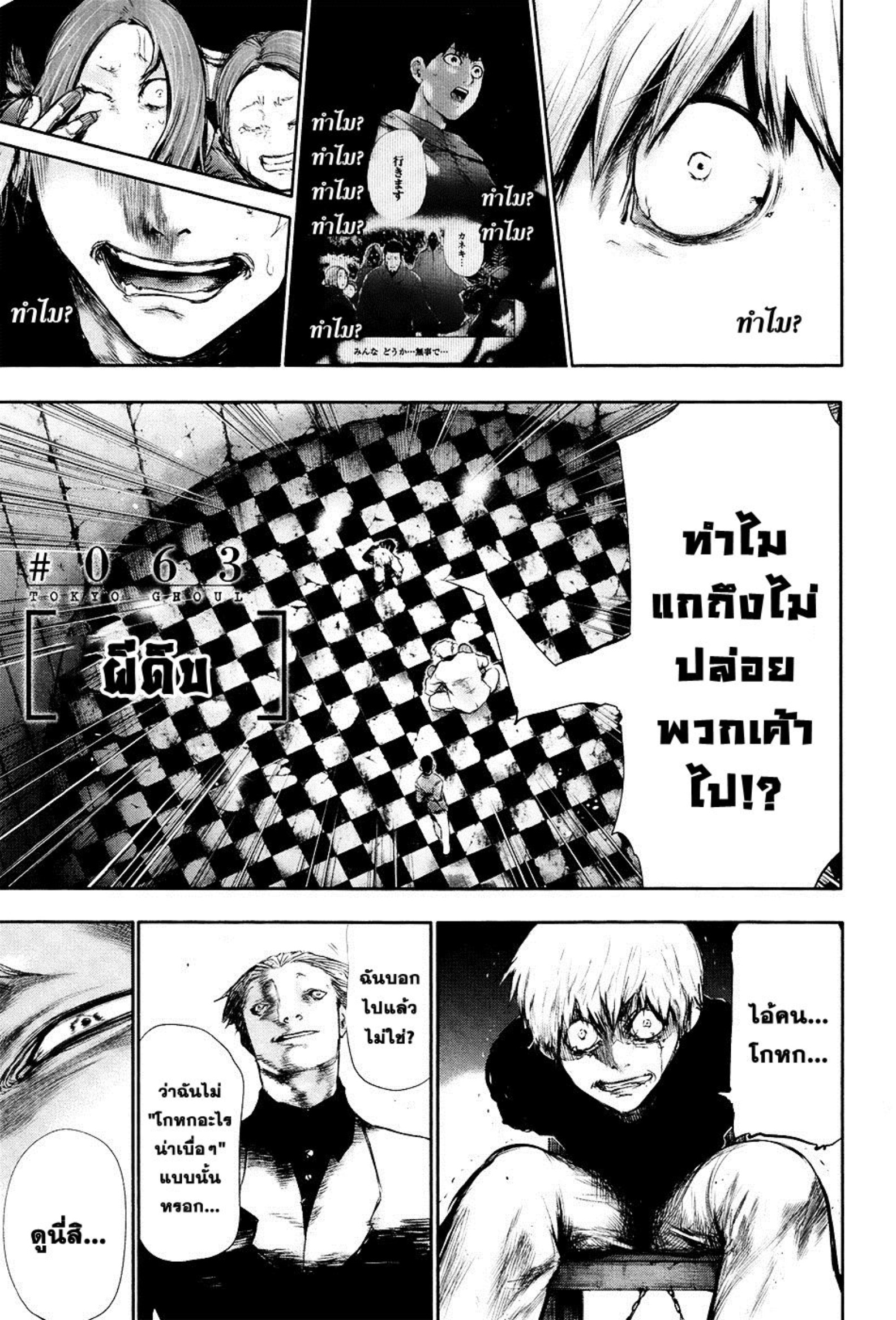 Tokyo Ghoul-63