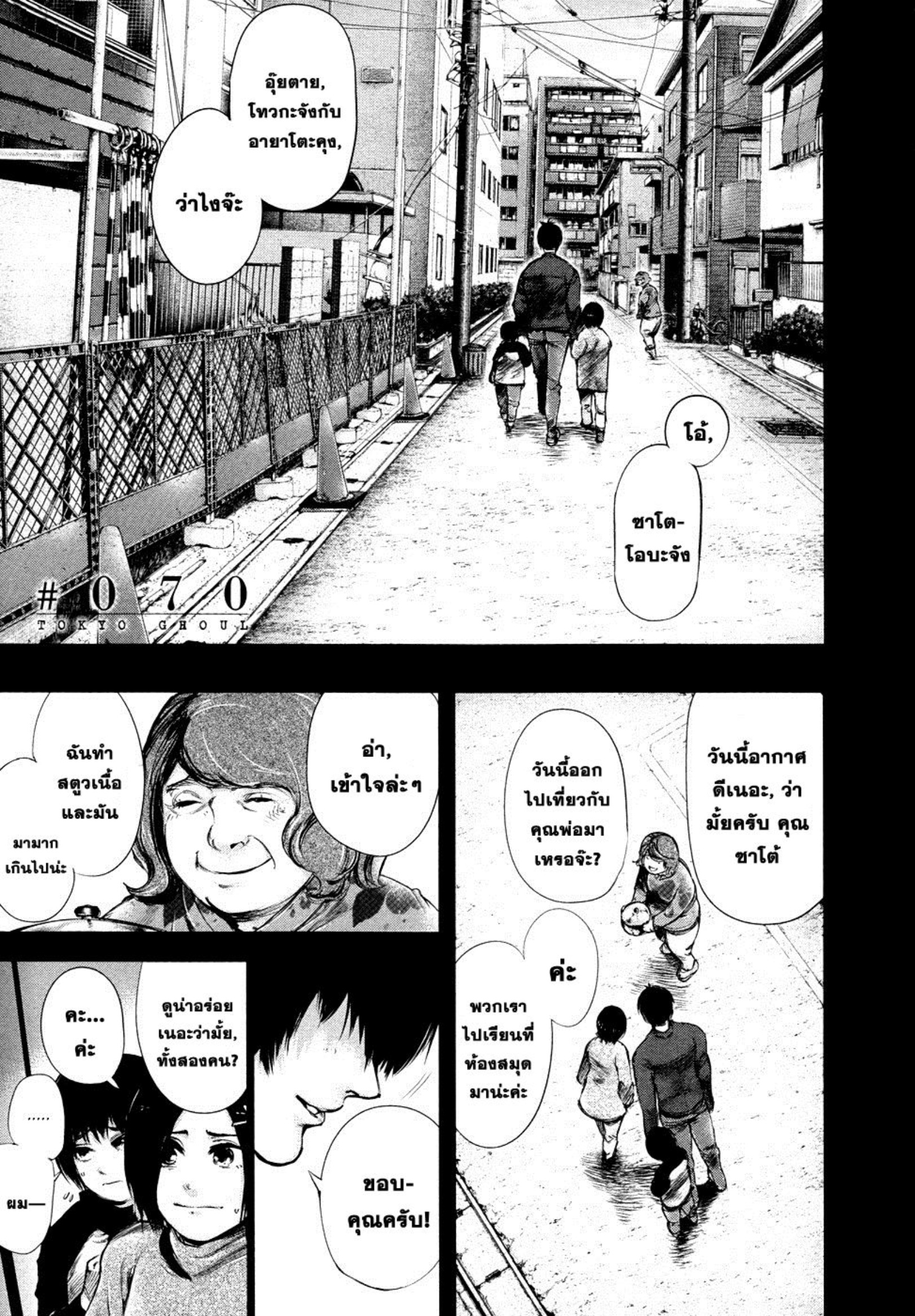 Tokyo Ghoul-70