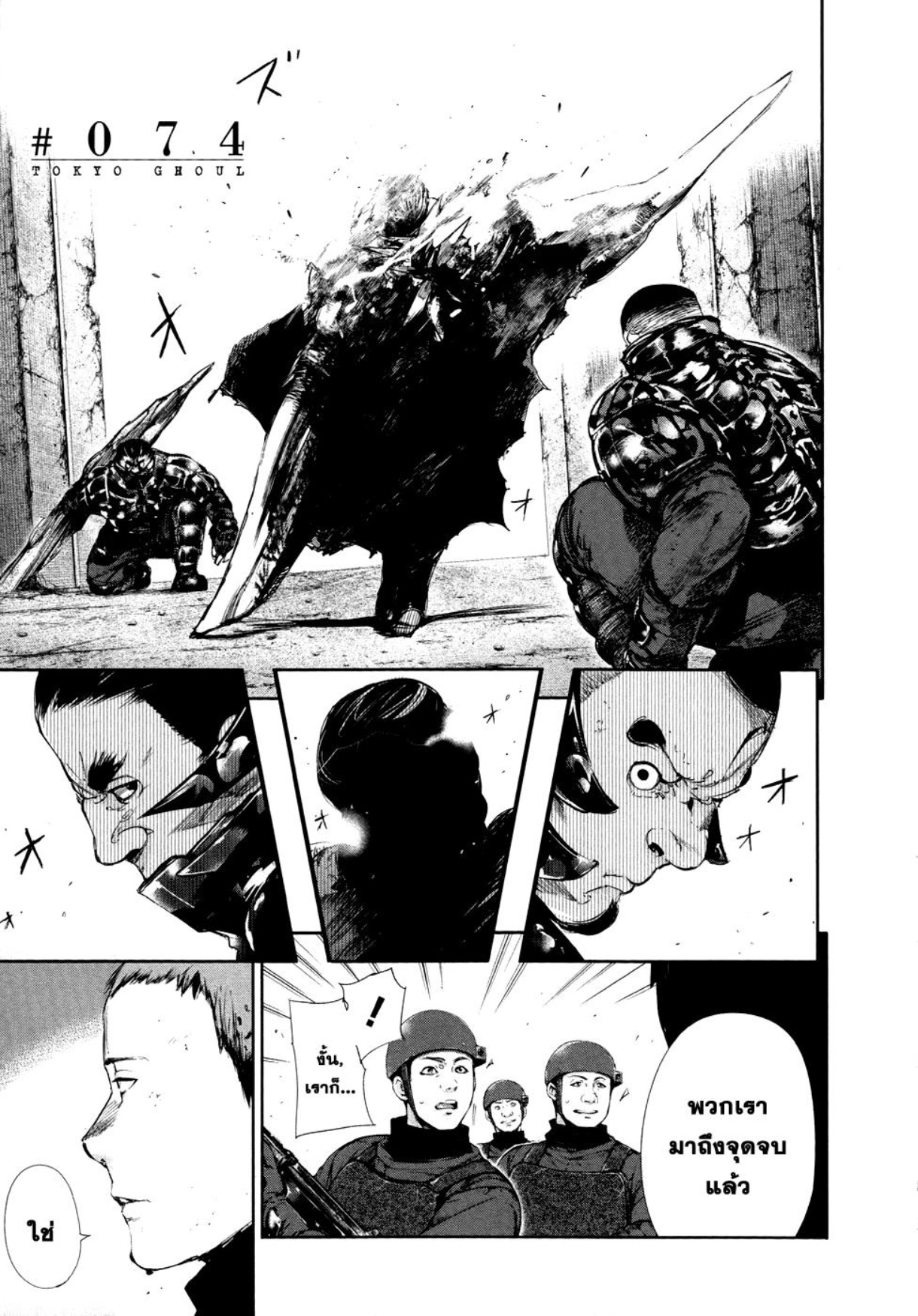 Tokyo Ghoul-74