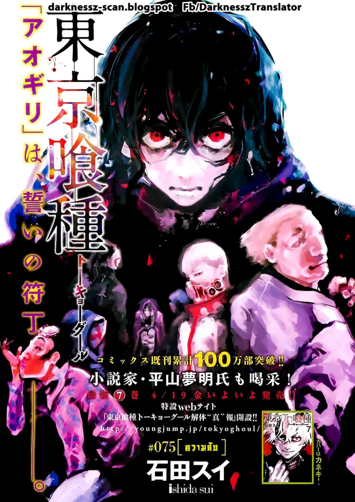 Tokyo Ghoul-75