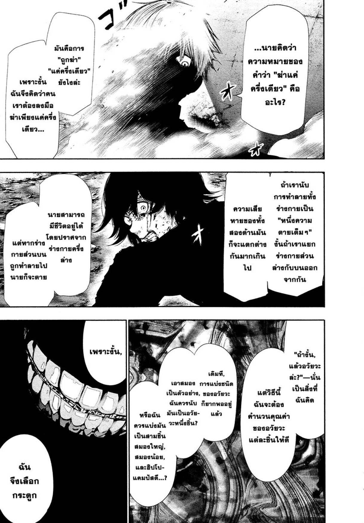 Tokyo Ghoul-75