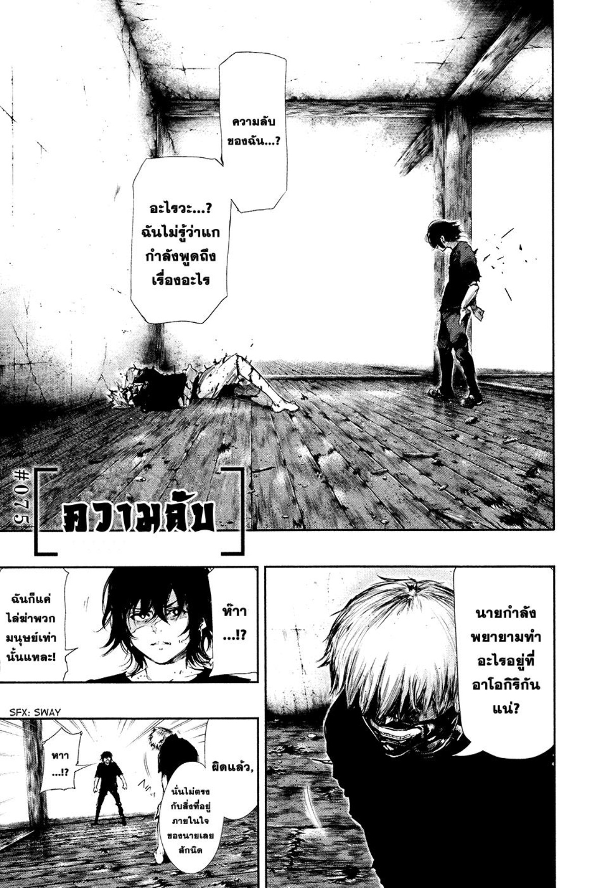 Tokyo Ghoul-75