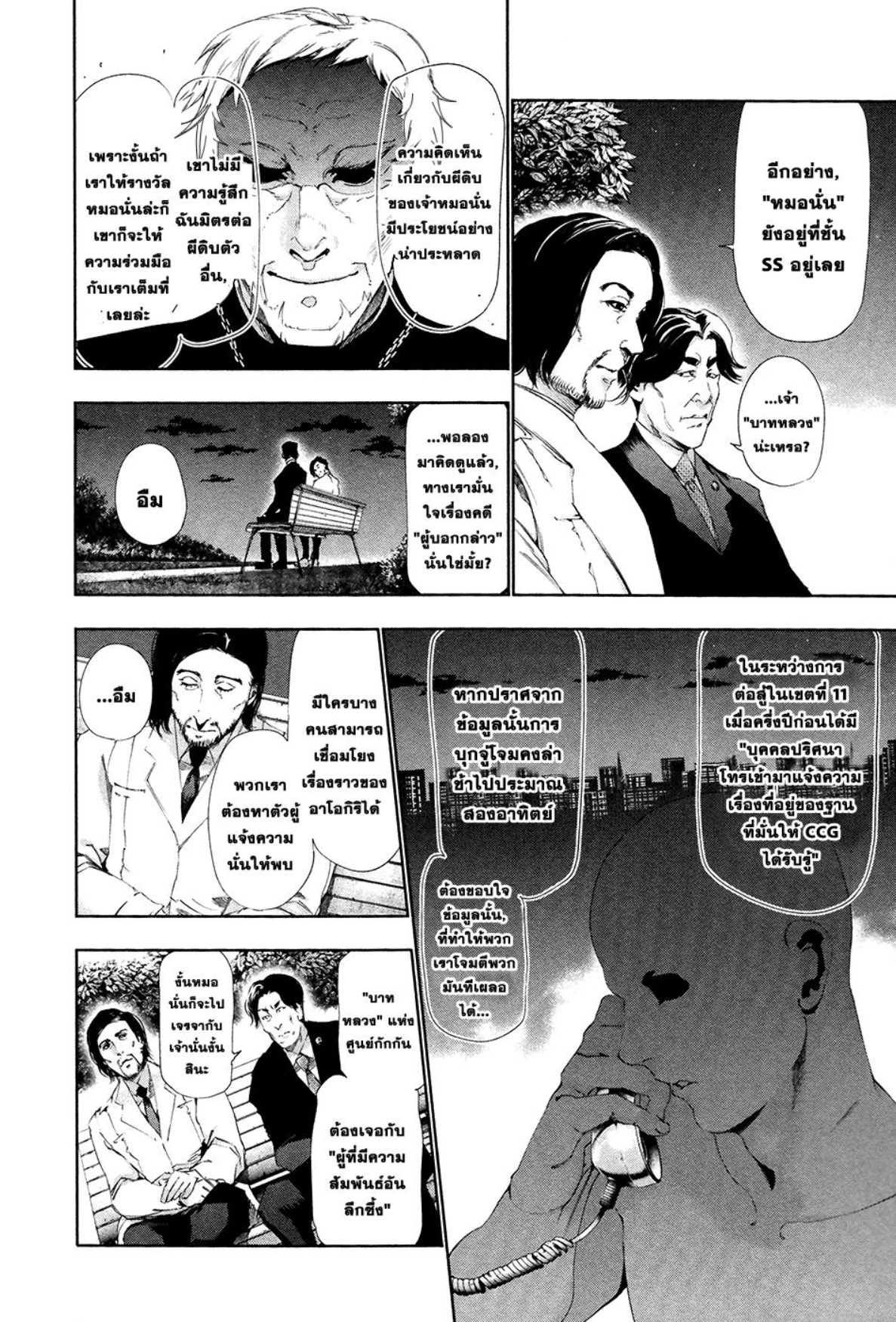 Tokyo Ghoul-82