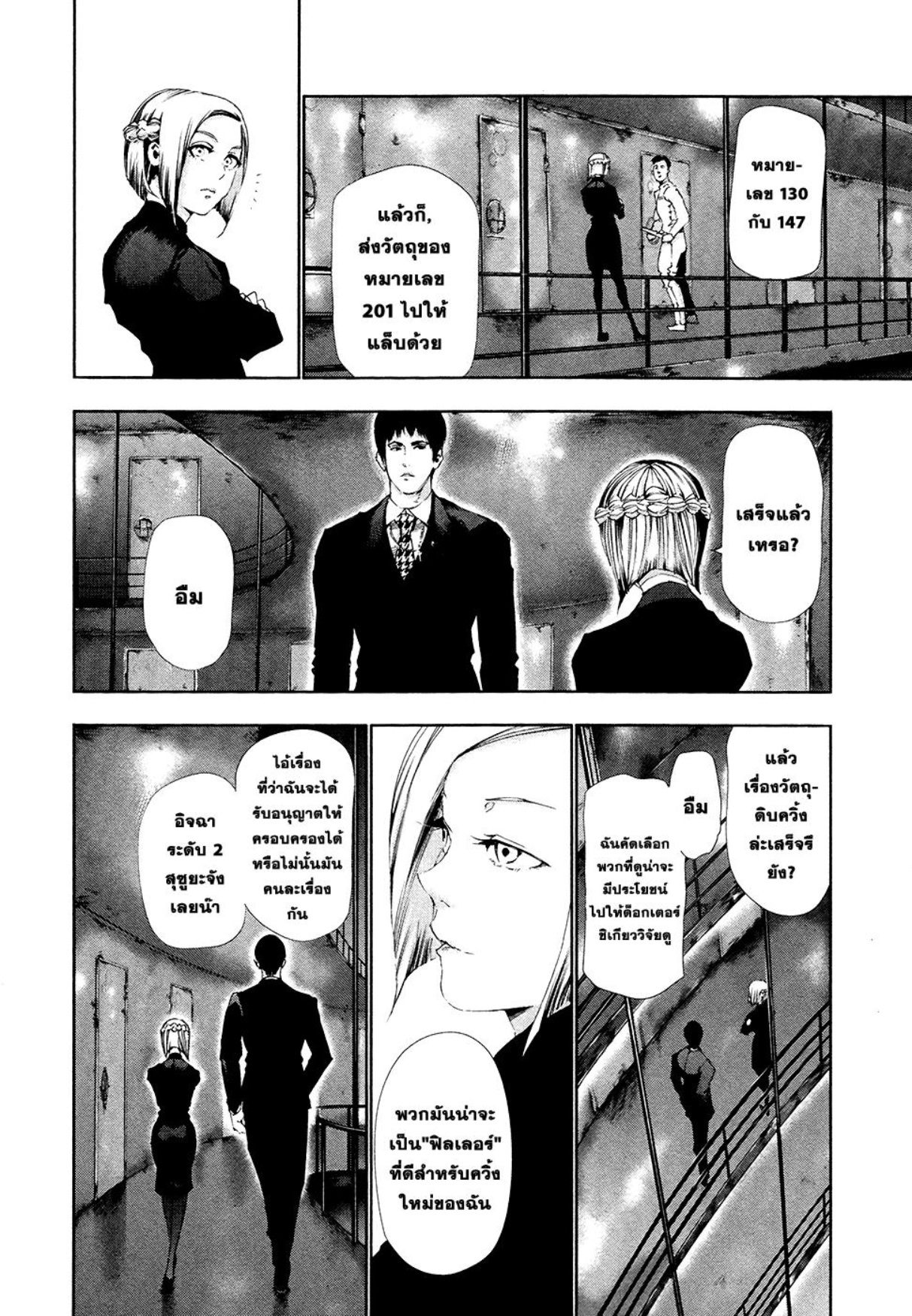 Tokyo Ghoul-83