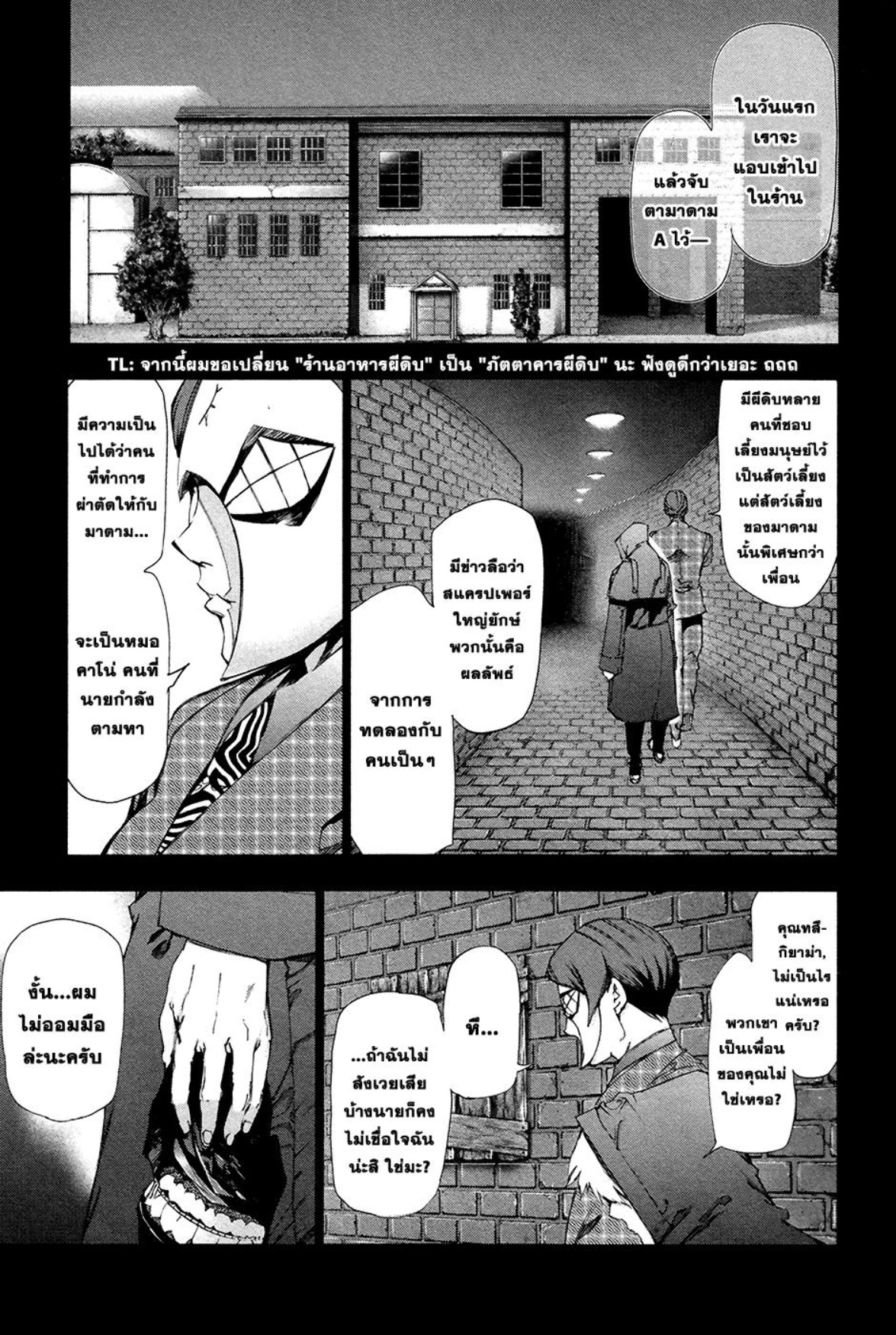 Tokyo Ghoul-85