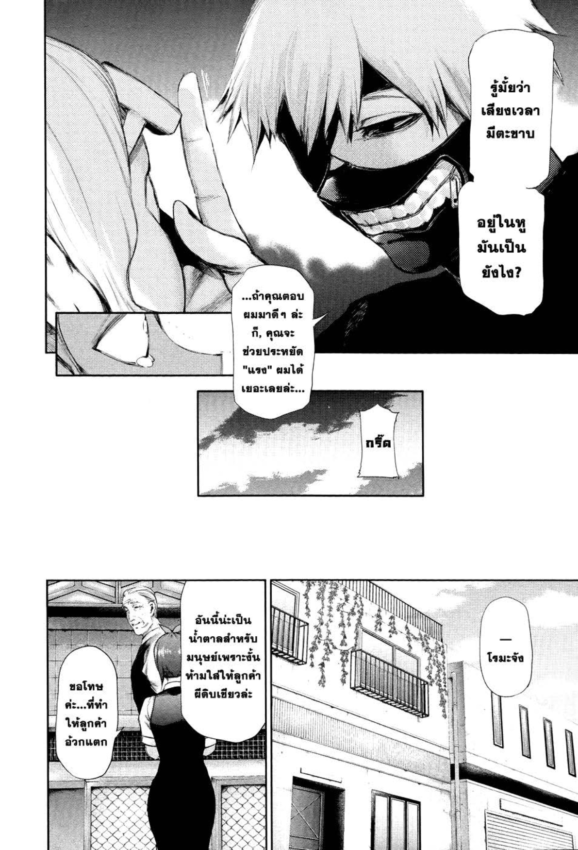 Tokyo Ghoul-92