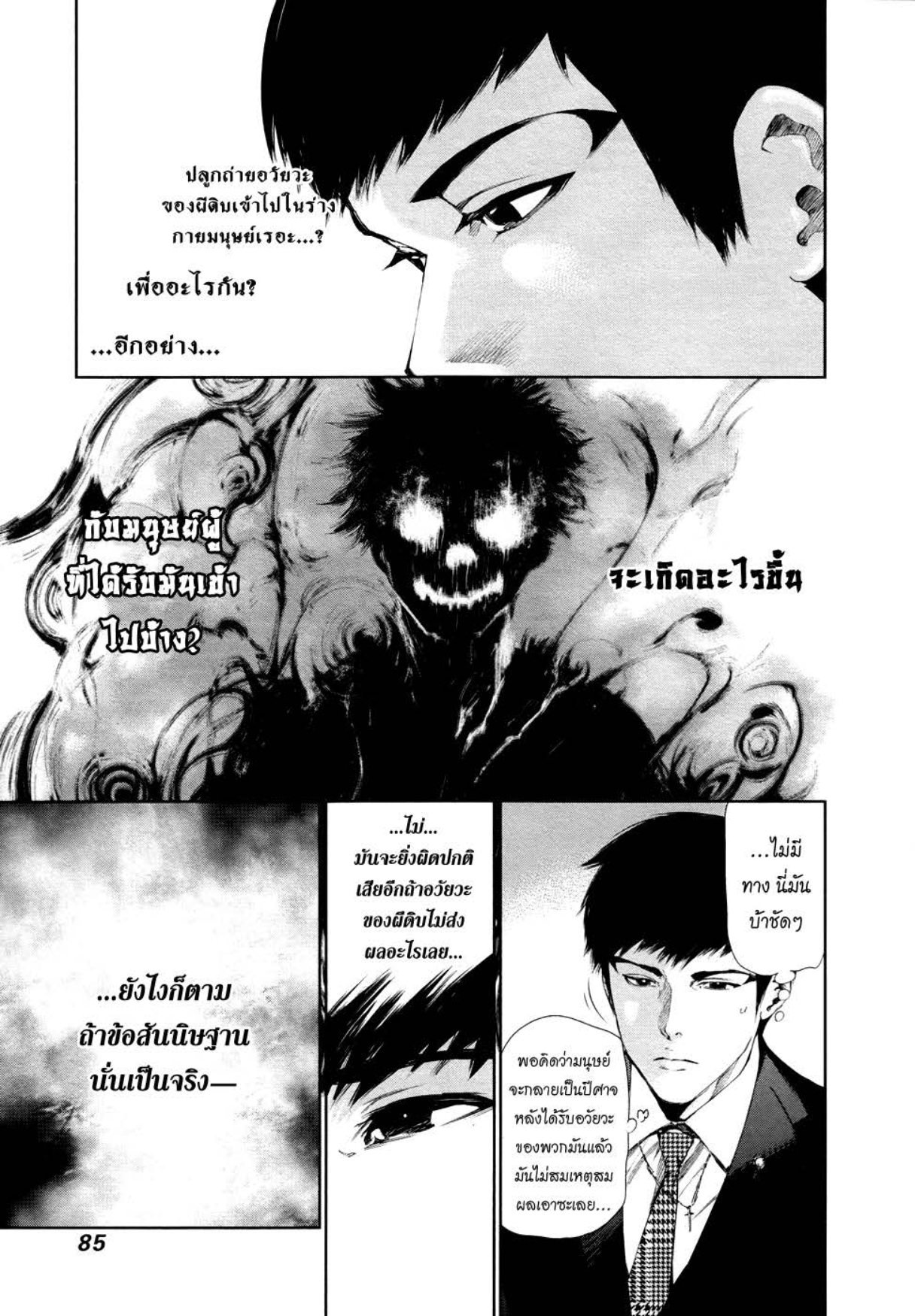 Tokyo Ghoul-94