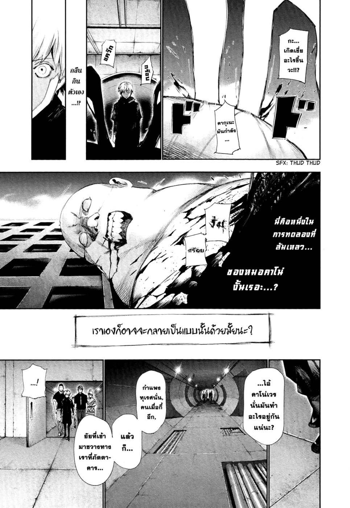 Tokyo Ghoul-96