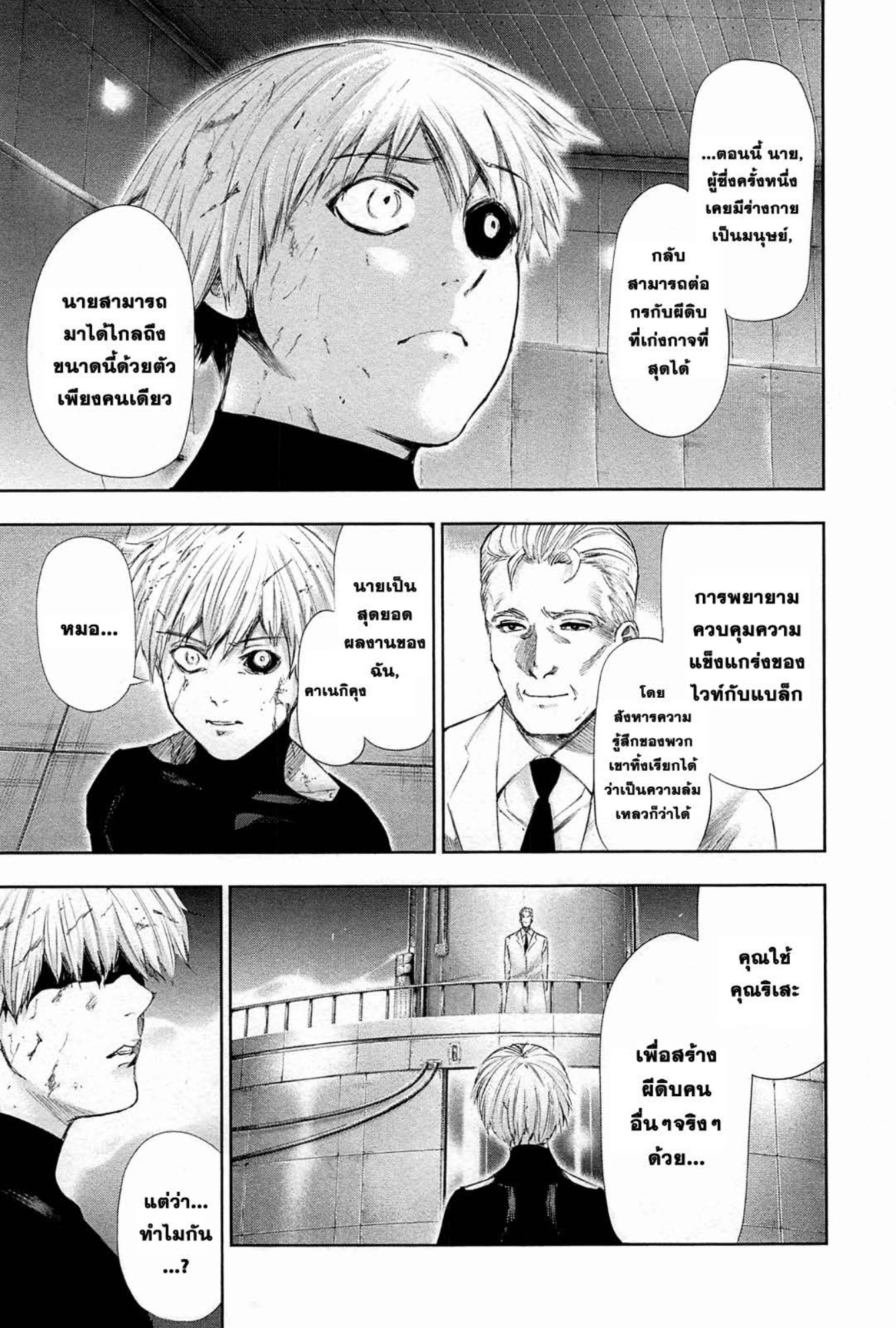 Tokyo Ghoul-99