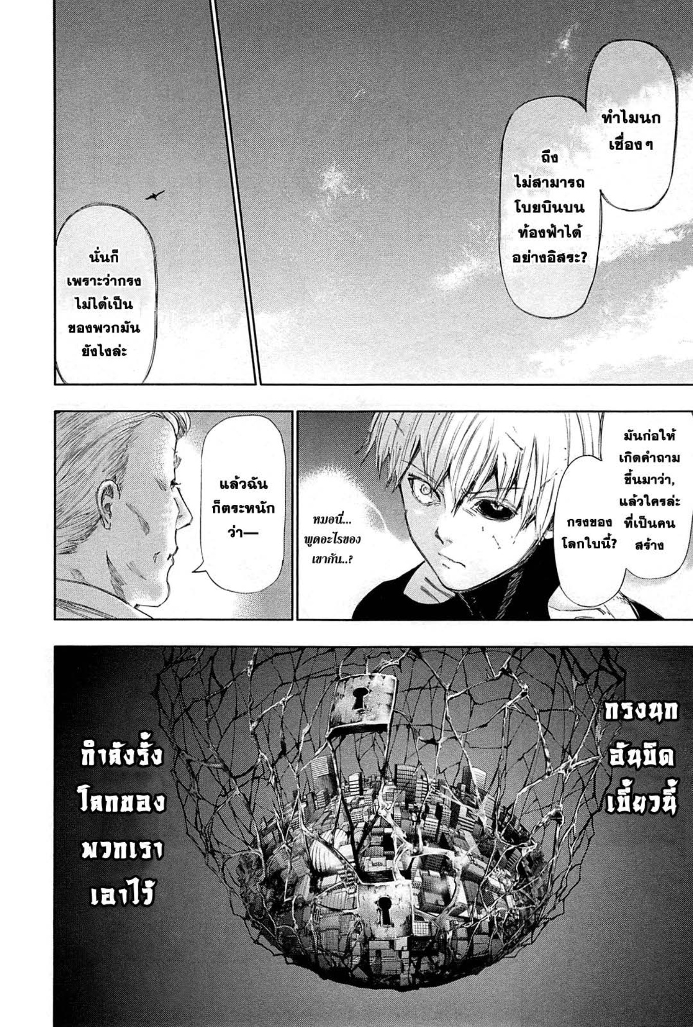 Tokyo Ghoul-99