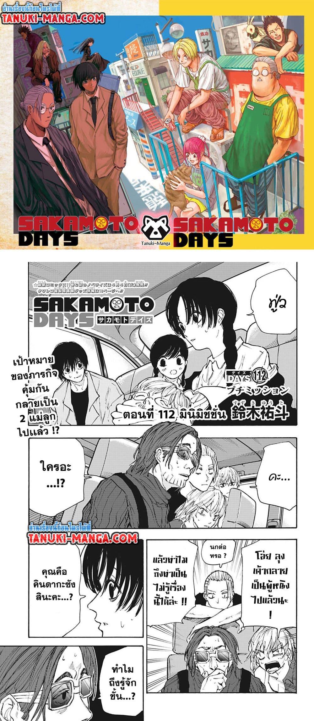 Sakamoto Days-112