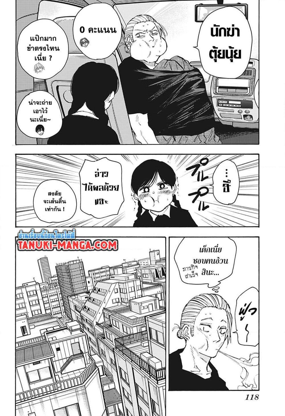 Sakamoto Days-112