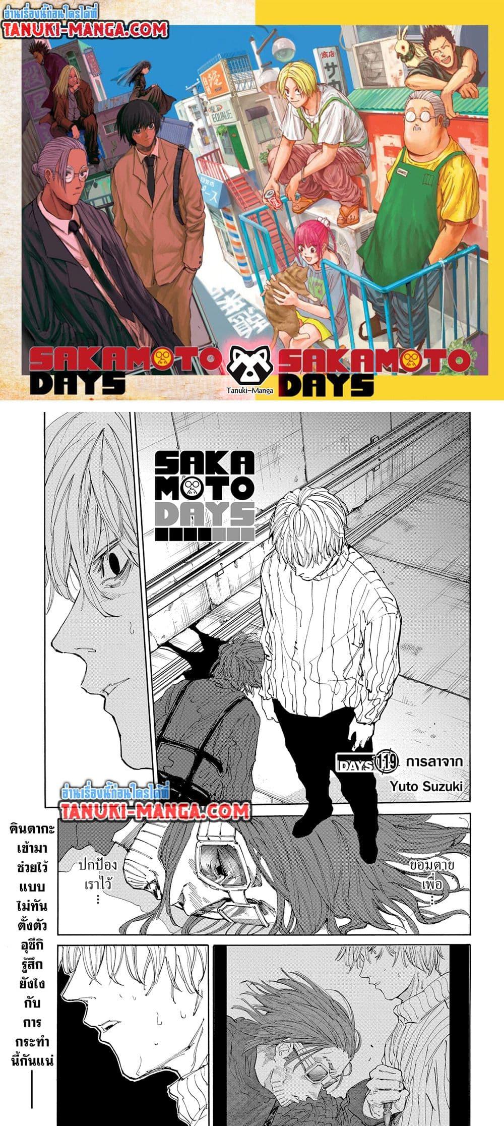 Sakamoto Days-119