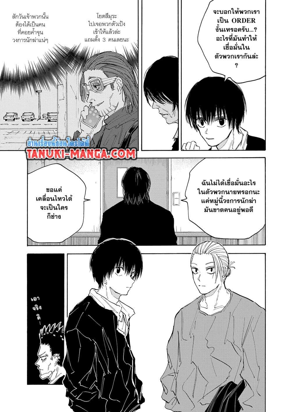 Sakamoto Days-119