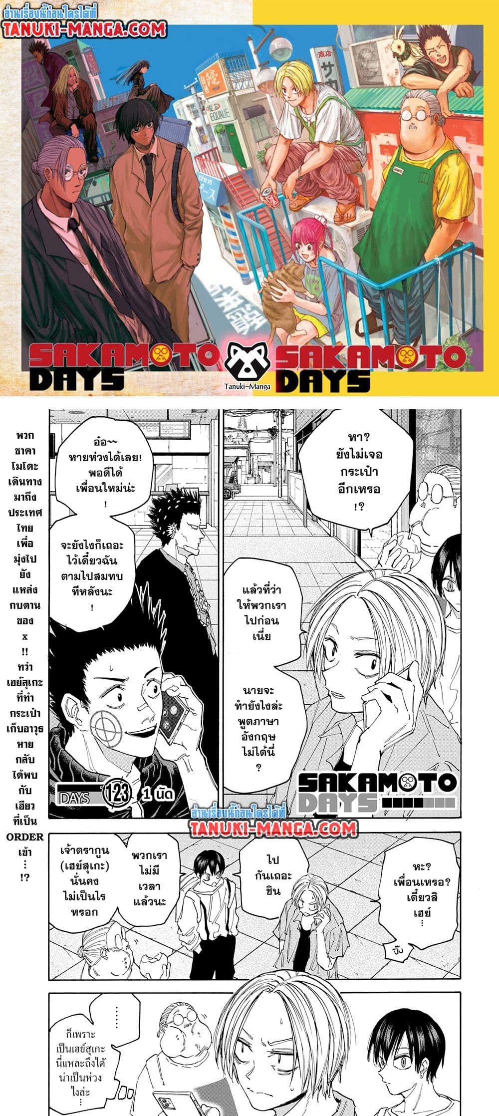 Sakamoto Days-123