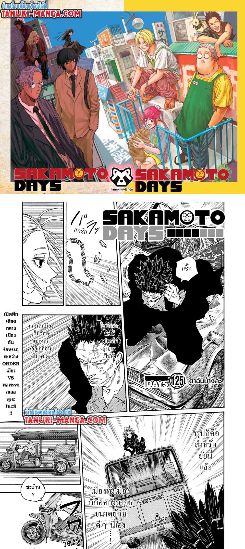 Sakamoto Days-125