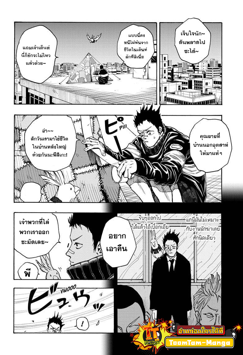 Sakamoto Days-17