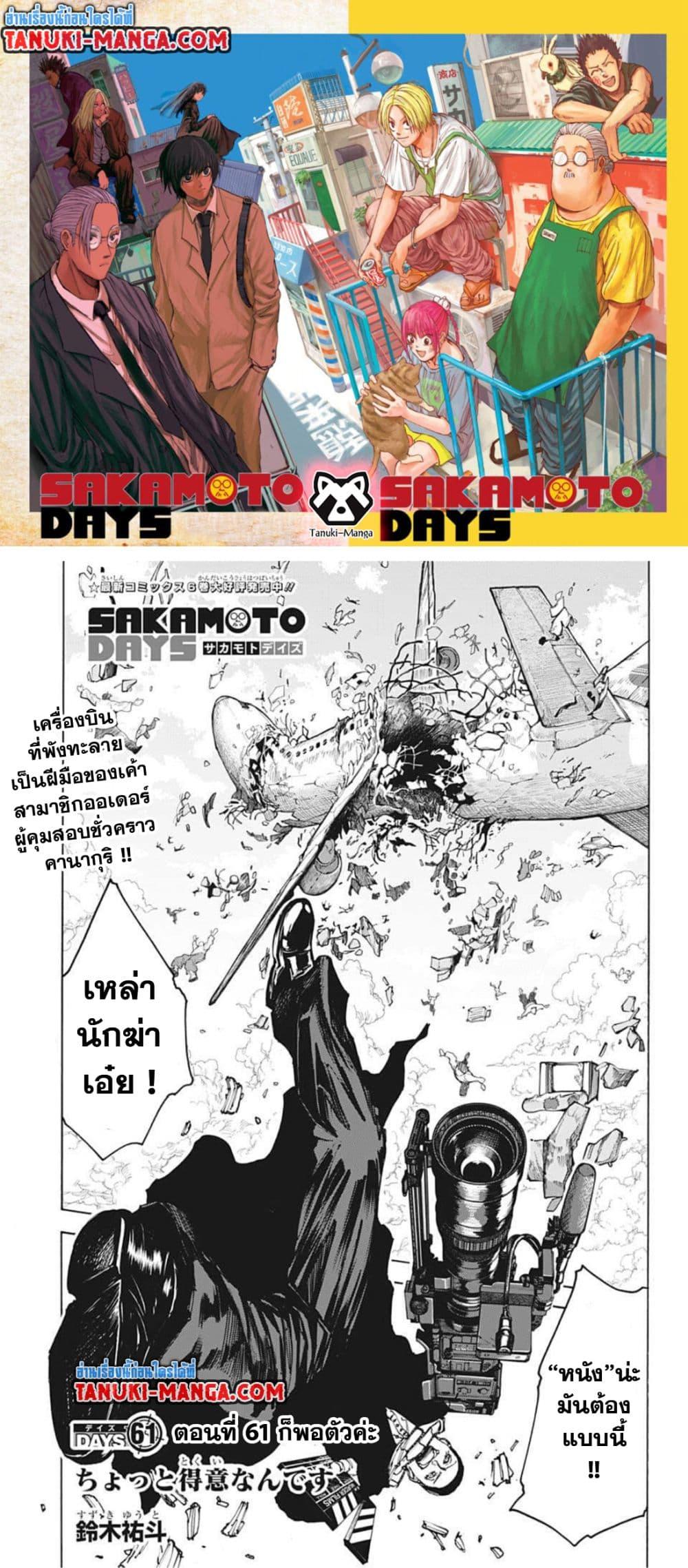 Sakamoto Days-61