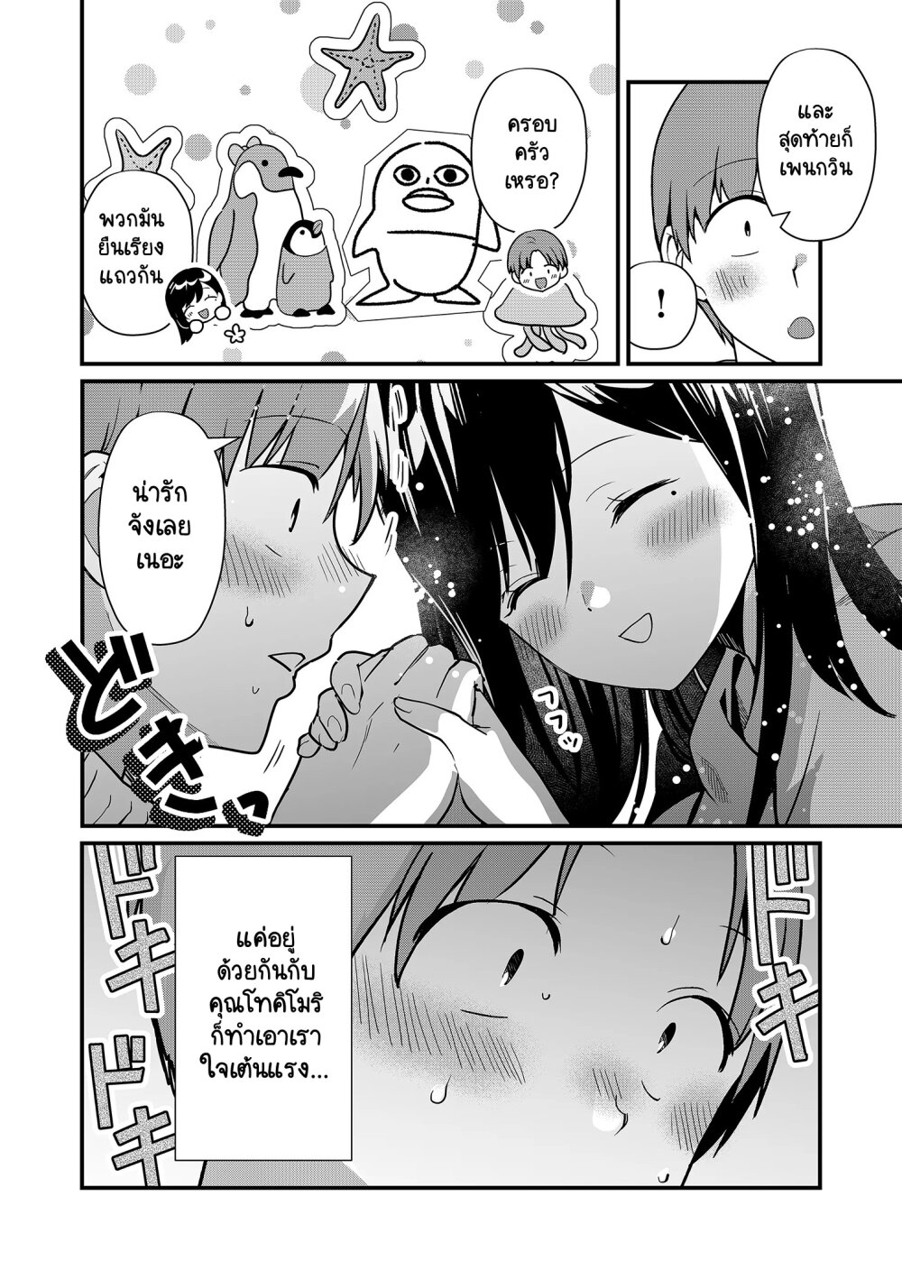 Tokimori-san ga Muboubi desu!!-21