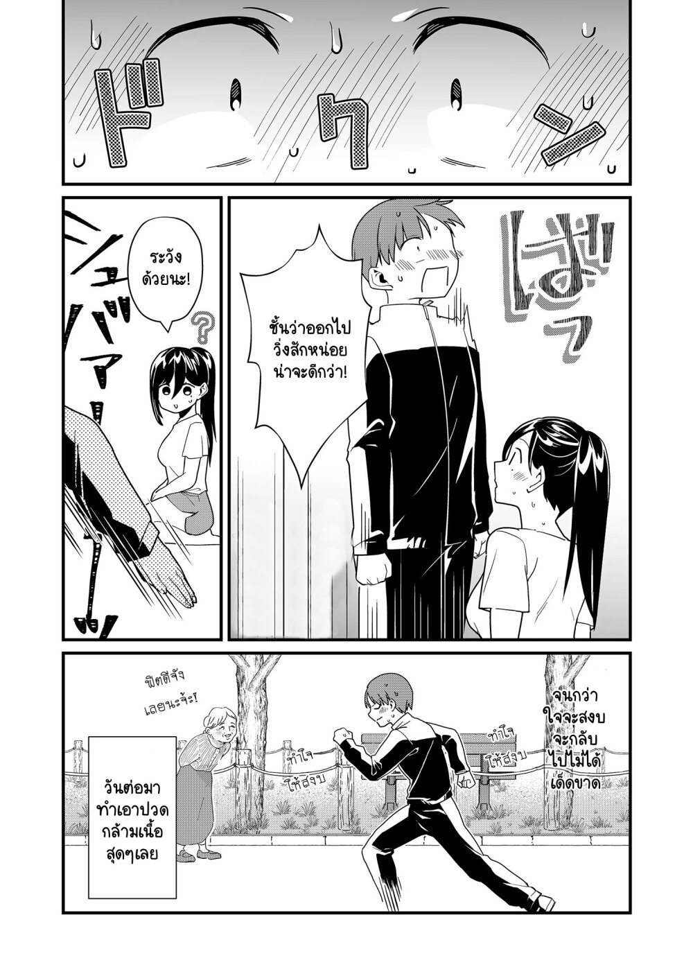 Tokimori-san ga Muboubi desu!!-22