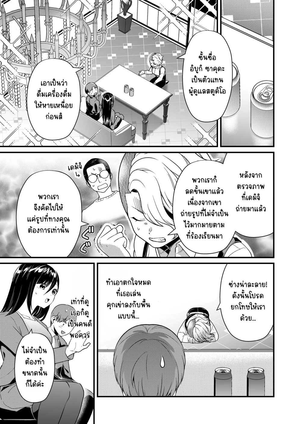 Tokimori-san ga Muboubi desu!!-25