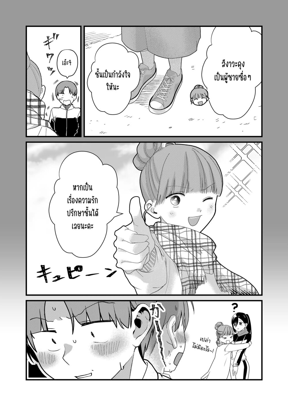 Tokimori-san ga Muboubi desu!!-34