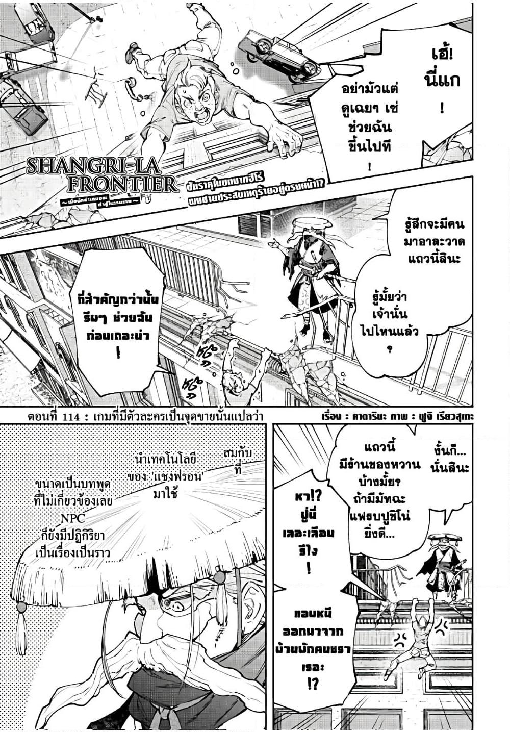 Shangri-La Frontier-114