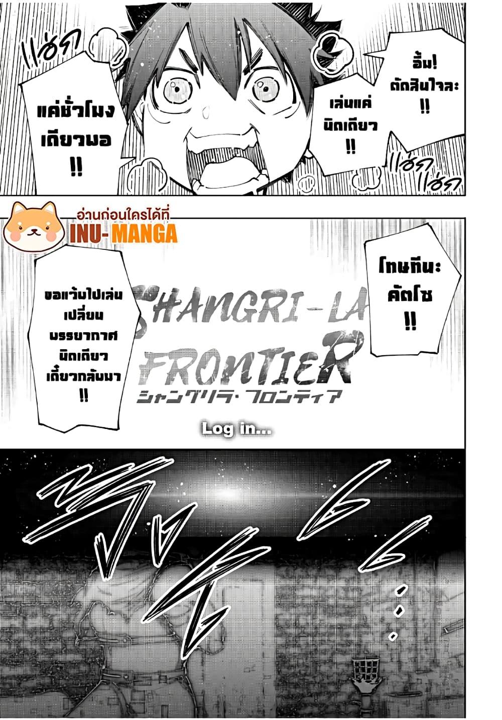 Shangri-La Frontier-118