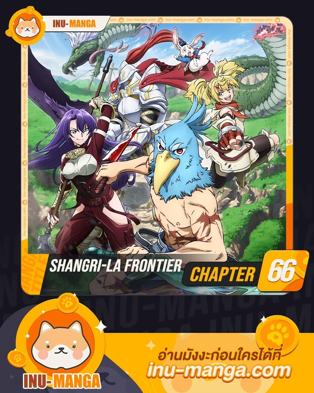 Shangri-La Frontier-66