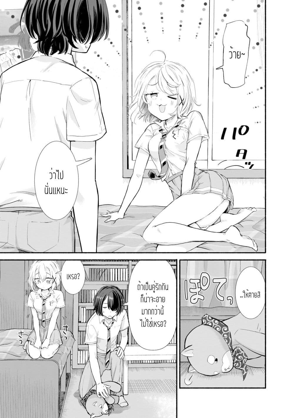 Nee, Mou Isso Tsukiacchau? Osananajimi no Bishoujo ni Tanomarete, Camouflage Kareshi Hajimemashita-10