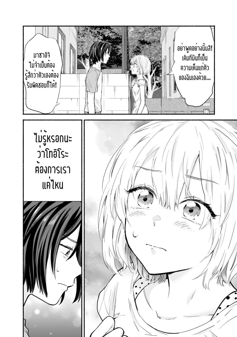 Nee, Mou Isso Tsukiacchau? Osananajimi no Bishoujo ni Tanomarete, Camouflage Kareshi Hajimemashita-13