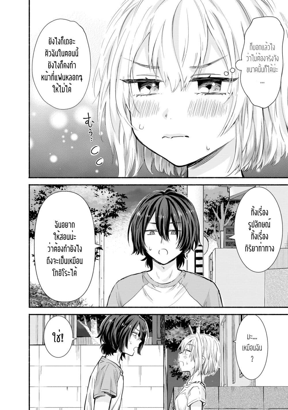 Nee, Mou Isso Tsukiacchau? Osananajimi no Bishoujo ni Tanomarete, Camouflage Kareshi Hajimemashita-14