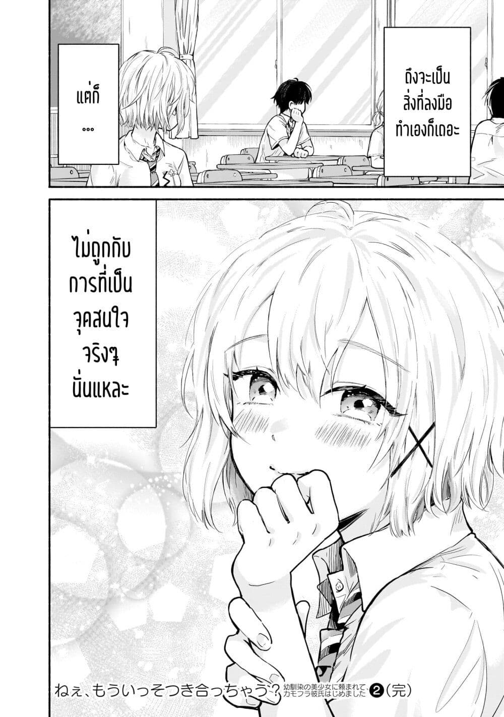 Nee, Mou Isso Tsukiacchau? Osananajimi no Bishoujo ni Tanomarete, Camouflage Kareshi Hajimemashita-15