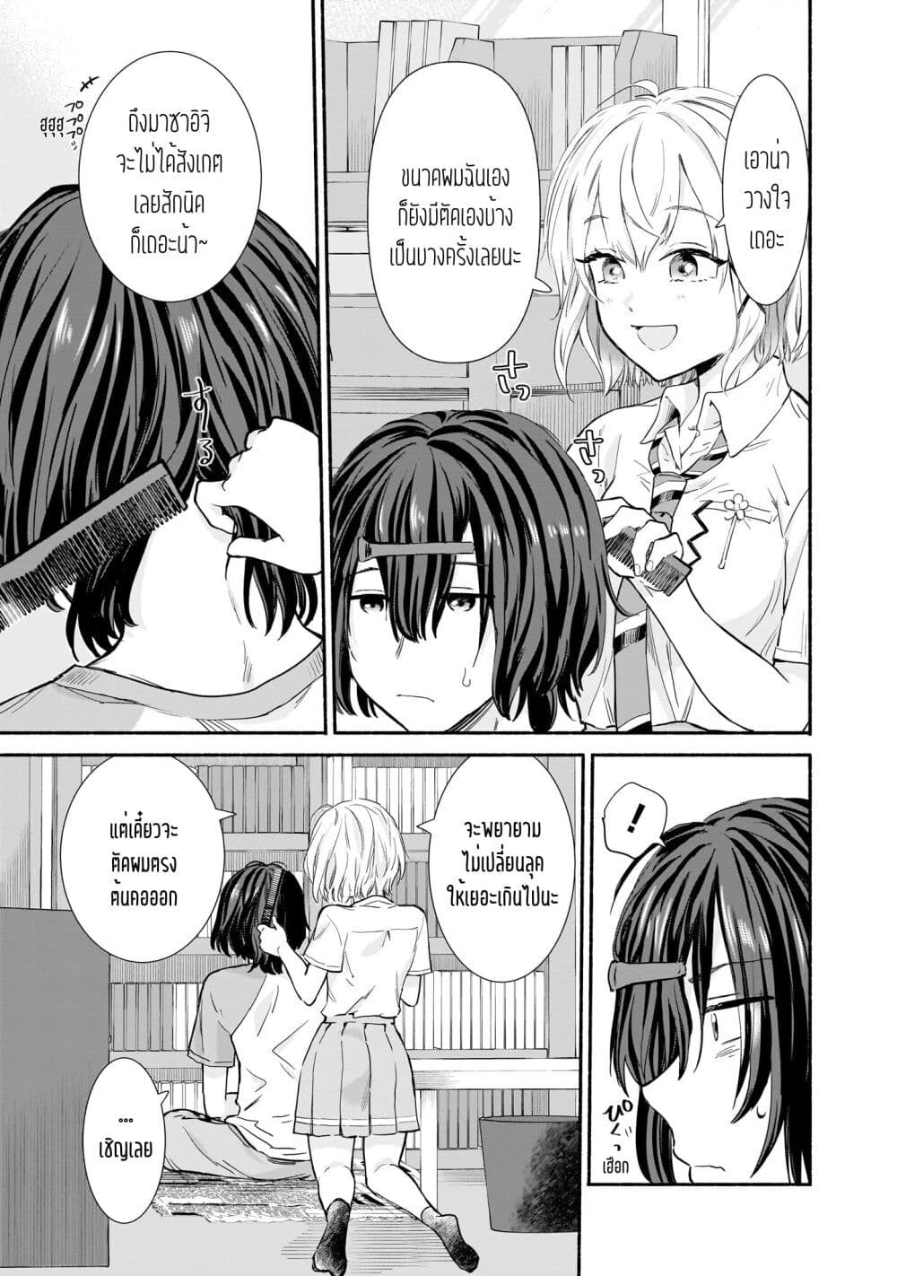 Nee, Mou Isso Tsukiacchau? Osananajimi no Bishoujo ni Tanomarete, Camouflage Kareshi Hajimemashita-15