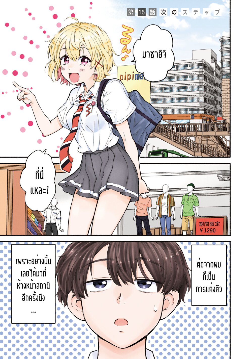 Nee, Mou Isso Tsukiacchau? Osananajimi no Bishoujo ni Tanomarete, Camouflage Kareshi Hajimemashita-16