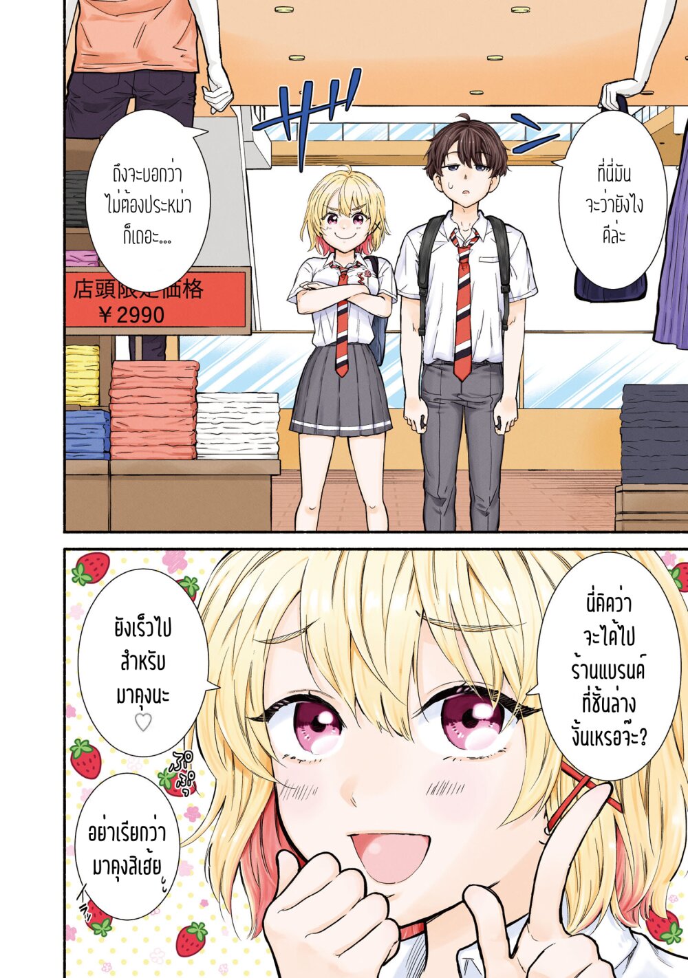 Nee, Mou Isso Tsukiacchau? Osananajimi no Bishoujo ni Tanomarete, Camouflage Kareshi Hajimemashita-16