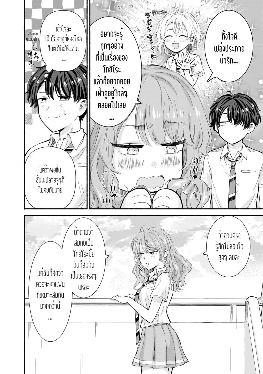 Nee, Mou Isso Tsukiacchau? Osananajimi no Bishoujo ni Tanomarete, Camouflage Kareshi Hajimemashita-17