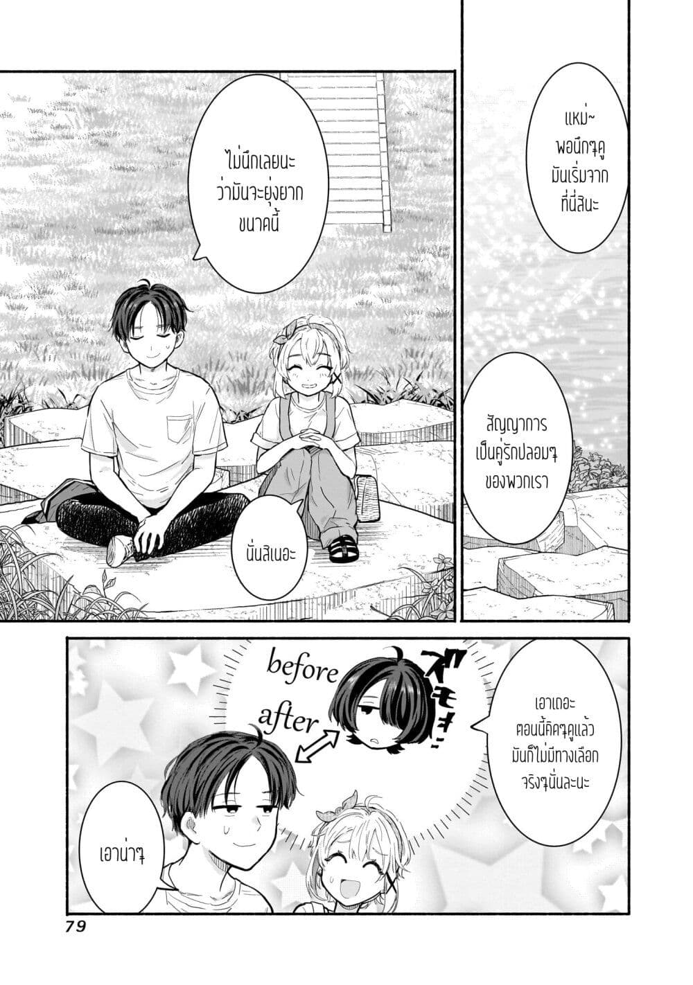 Nee, Mou Isso Tsukiacchau? Osananajimi no Bishoujo ni Tanomarete, Camouflage Kareshi Hajimemashita-19