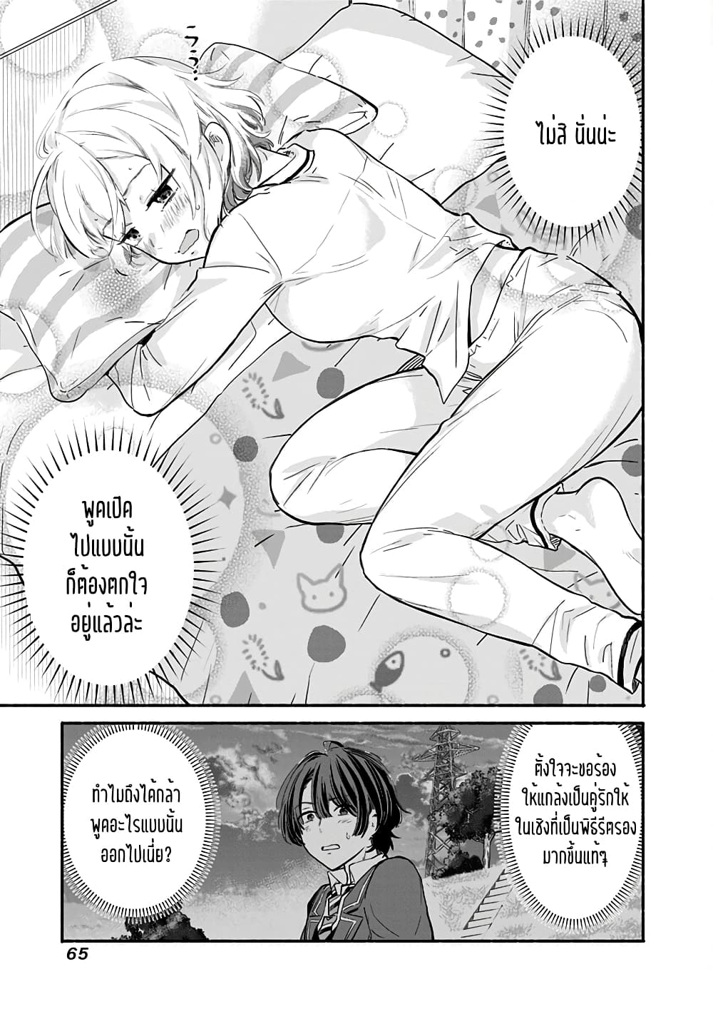 Nee, Mou Isso Tsukiacchau? Osananajimi no Bishoujo ni Tanomarete, Camouflage Kareshi Hajimemashita-2