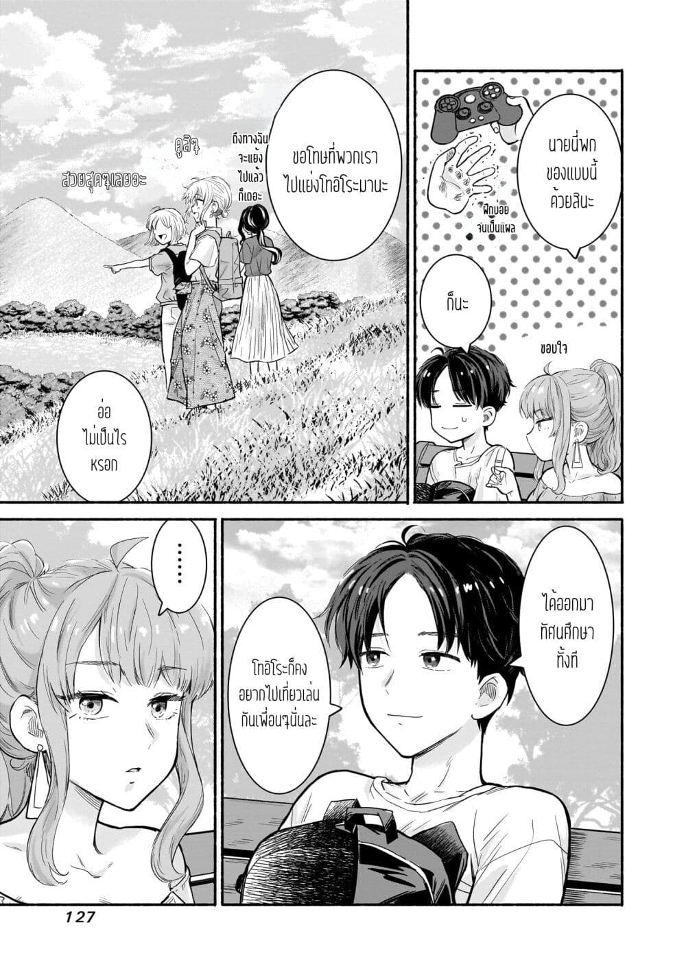 Nee, Mou Isso Tsukiacchau? Osananajimi no Bishoujo ni Tanomarete, Camouflage Kareshi Hajimemashita-21