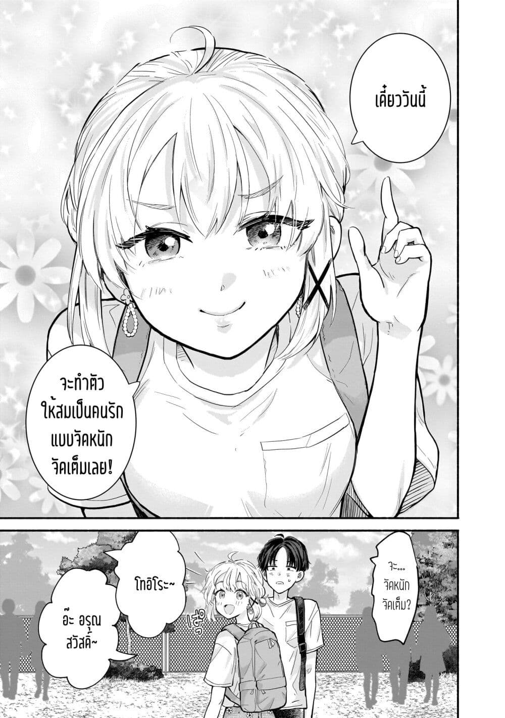 Nee, Mou Isso Tsukiacchau? Osananajimi no Bishoujo ni Tanomarete, Camouflage Kareshi Hajimemashita-21