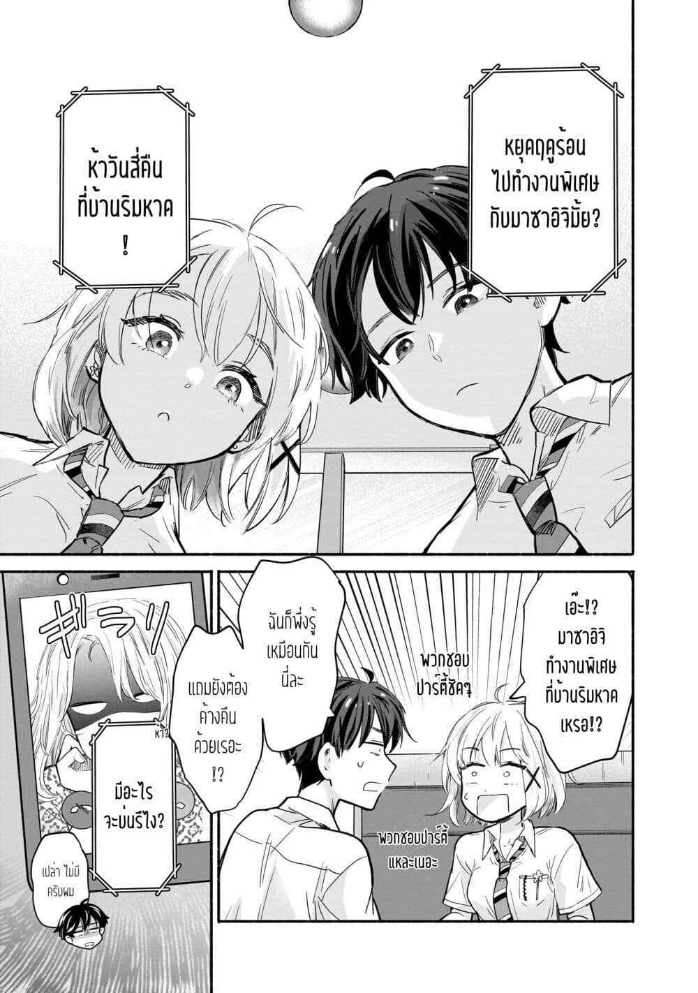 Nee, Mou Isso Tsukiacchau? Osananajimi no Bishoujo ni Tanomarete, Camouflage Kareshi Hajimemashita-23