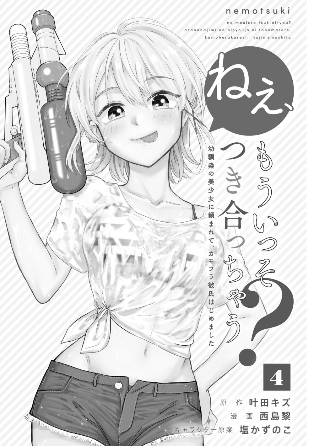 Nee, Mou Isso Tsukiacchau? Osananajimi no Bishoujo ni Tanomarete, Camouflage Kareshi Hajimemashita-24